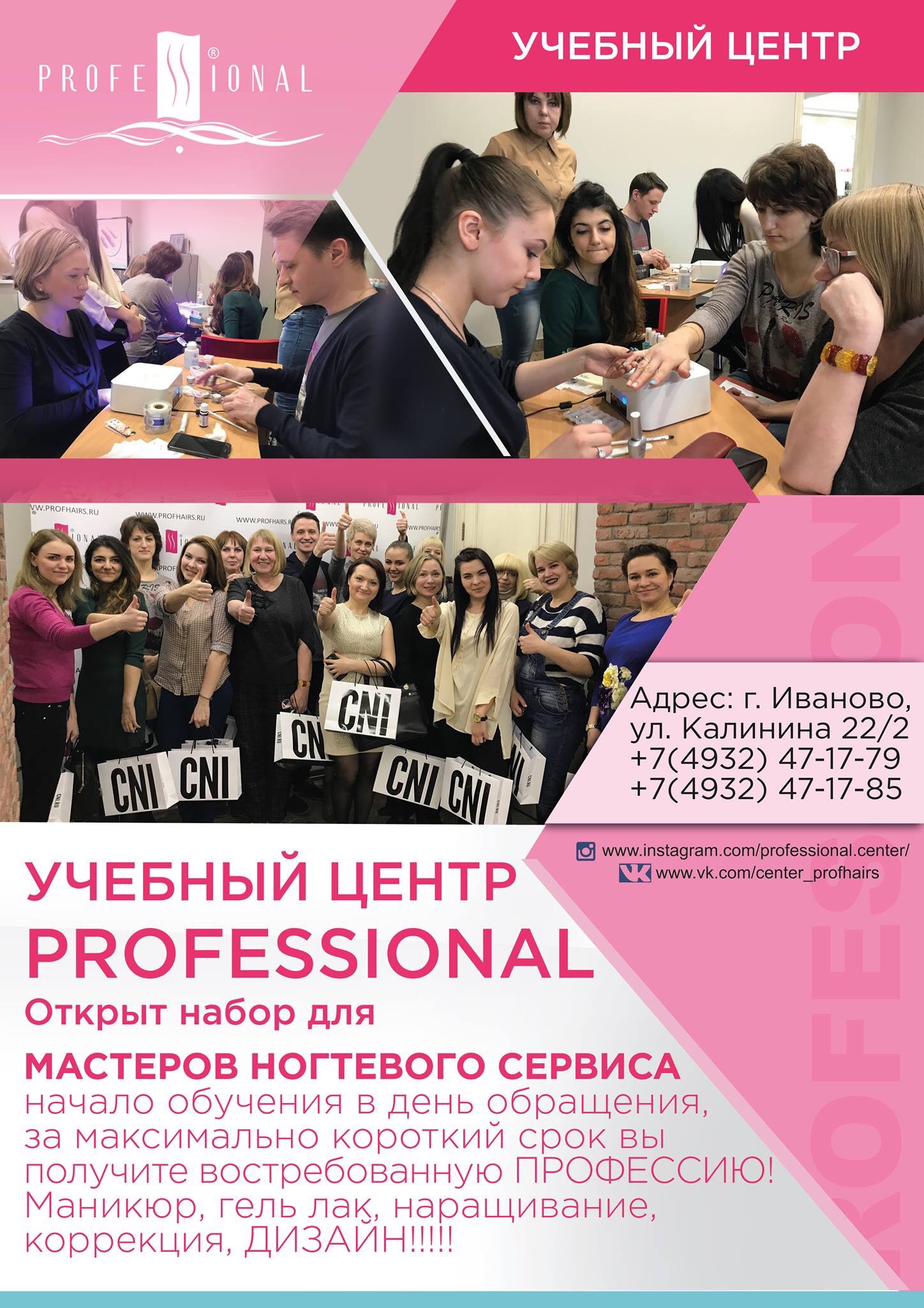 Открыт набор для Мастеров
Ногтевого Сервиса