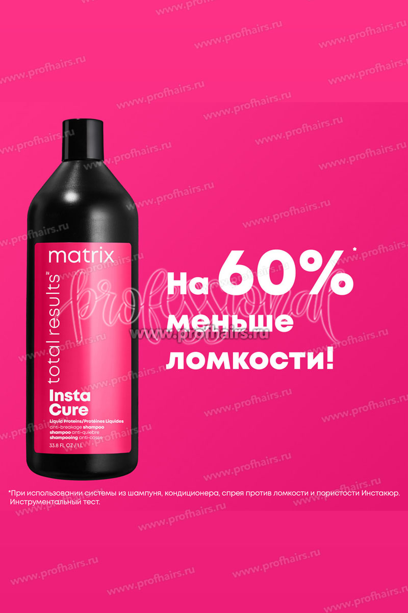 Matrix Total Results Instacure Repair Shampoo Профессиональный шампунь для восстановления волос с жидким протеином, 1000мл