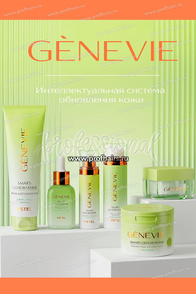 Genevie SMART Обновление Ночной крем для лица и шеи с гликолевой кислотой 50 мл.