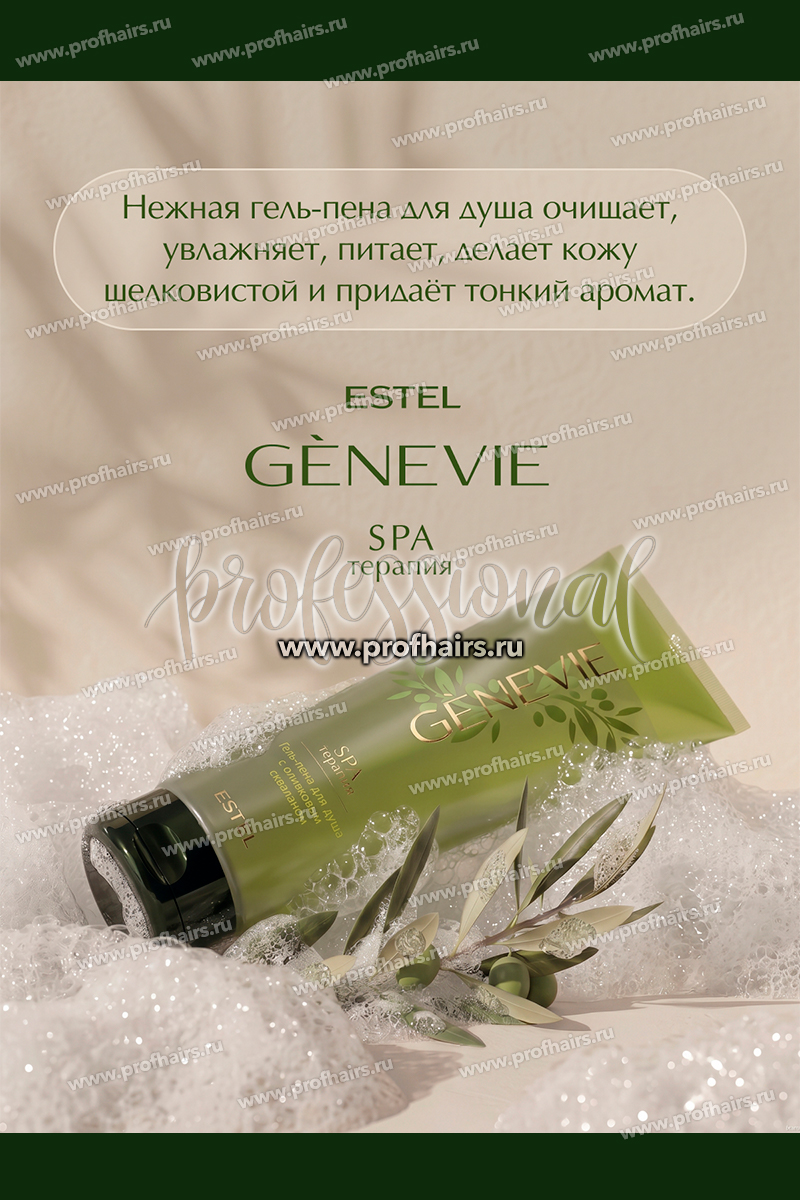 Genevie Spa терапия Гель-пена для душа 250 мл.