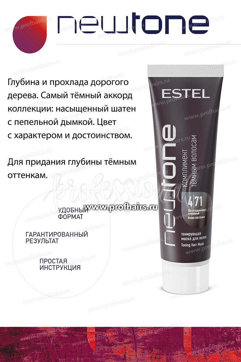 Estel NewTone 4/71 Шатен коричнево-пепельный. Тонирующая маска для волос 60 мл.