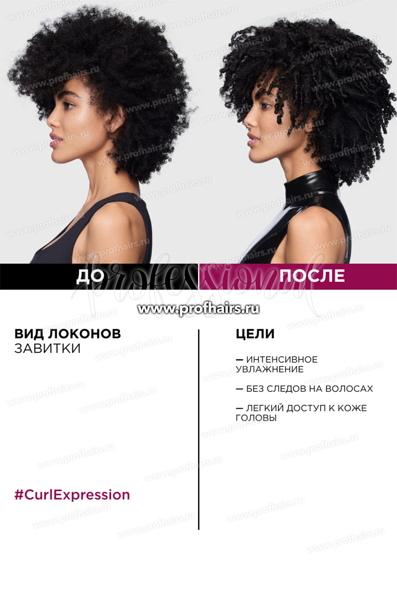 L'Oreal Curl Expression Спрей-дымка для рефреша и восстановления кудрей кудрявых волос с эффектом антифриз 190 мл.