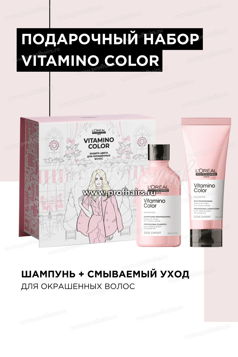 Набор Vitamino Color для окрашенных волос