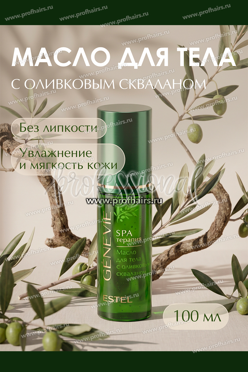 Genevie Spa терапия Масло для тела 100 мл.