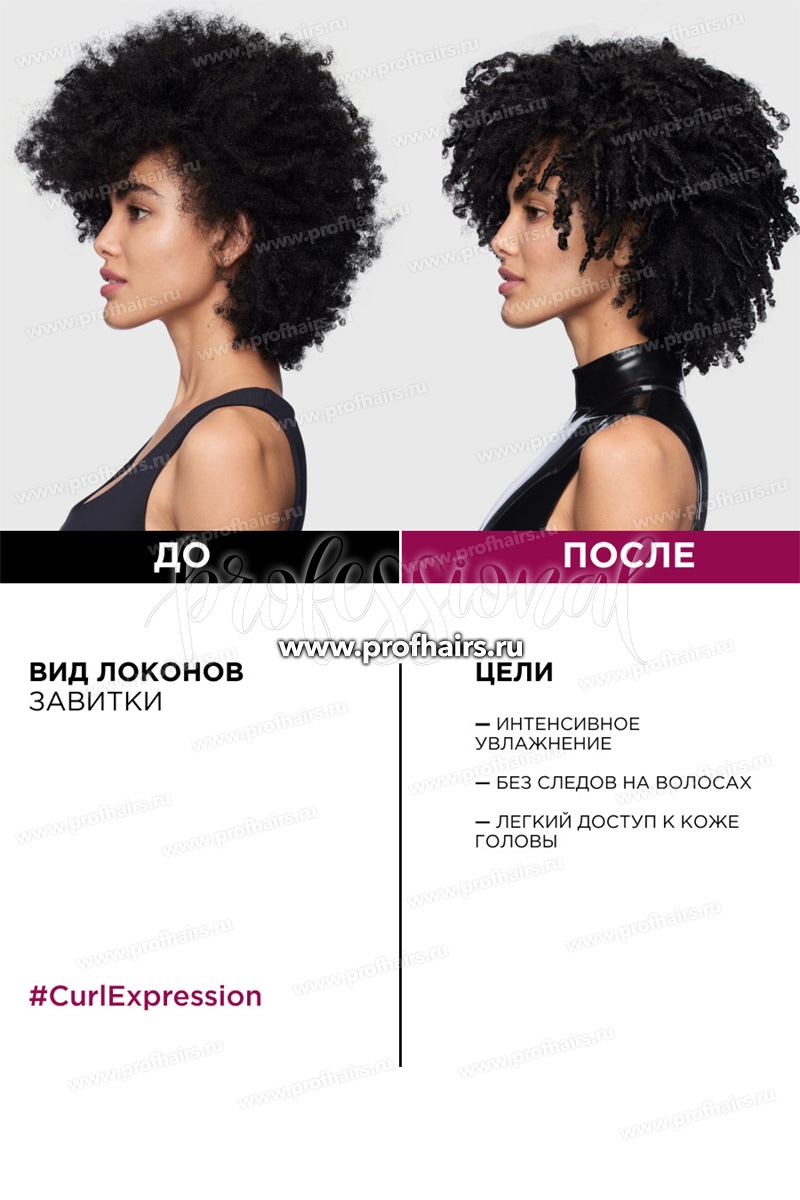 L'Oreal Curl Expression Крем-мусс 10-в-1 с термозащитой для всех типов кудрявых волос 250 мл.