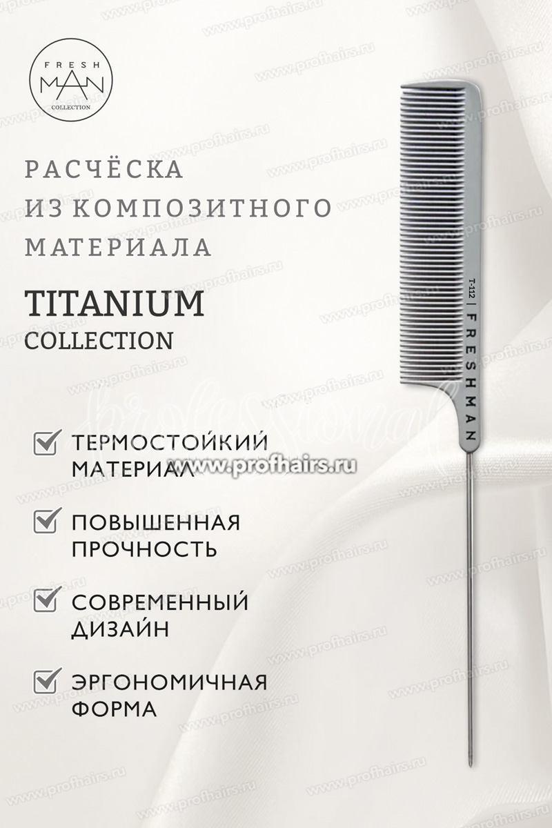 Freshman Collection Titanium Расческа для моделирования и стрижки с металлическим хвостом, T112