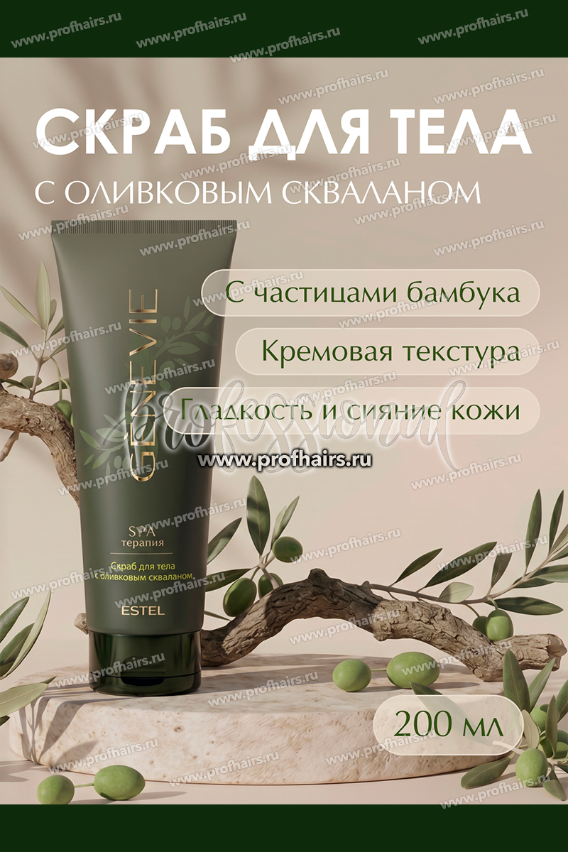 Genevie Spa терапия Скраб для тела 200 мл.