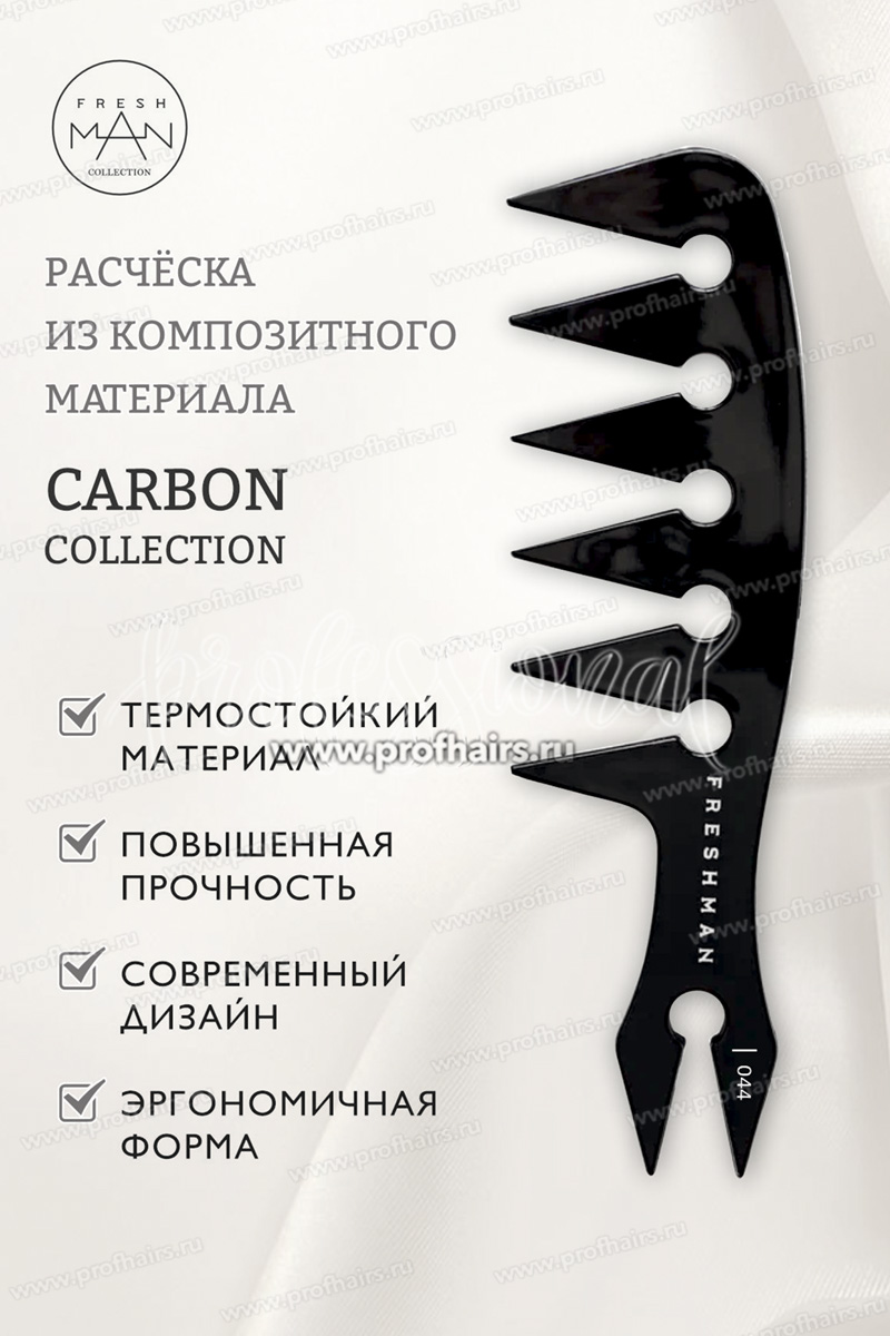 Freshman Collection Carbon Расческа с широкими зубьями и веерообразной секцией, 044