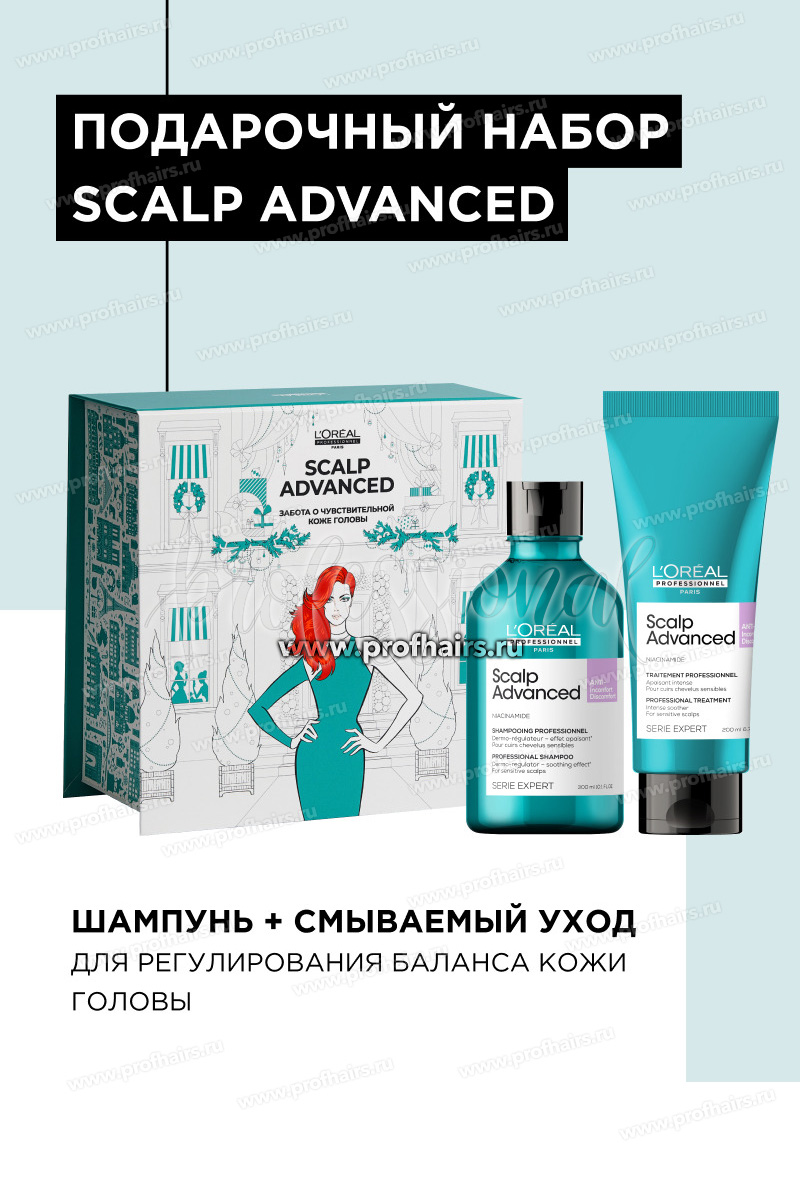 Набор Scalp Advanced для чувствительной кожи головы