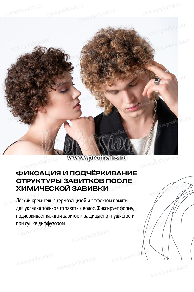 Estel Infinity KUDRI Крем-гель для укладки завитых волос 200 мл.