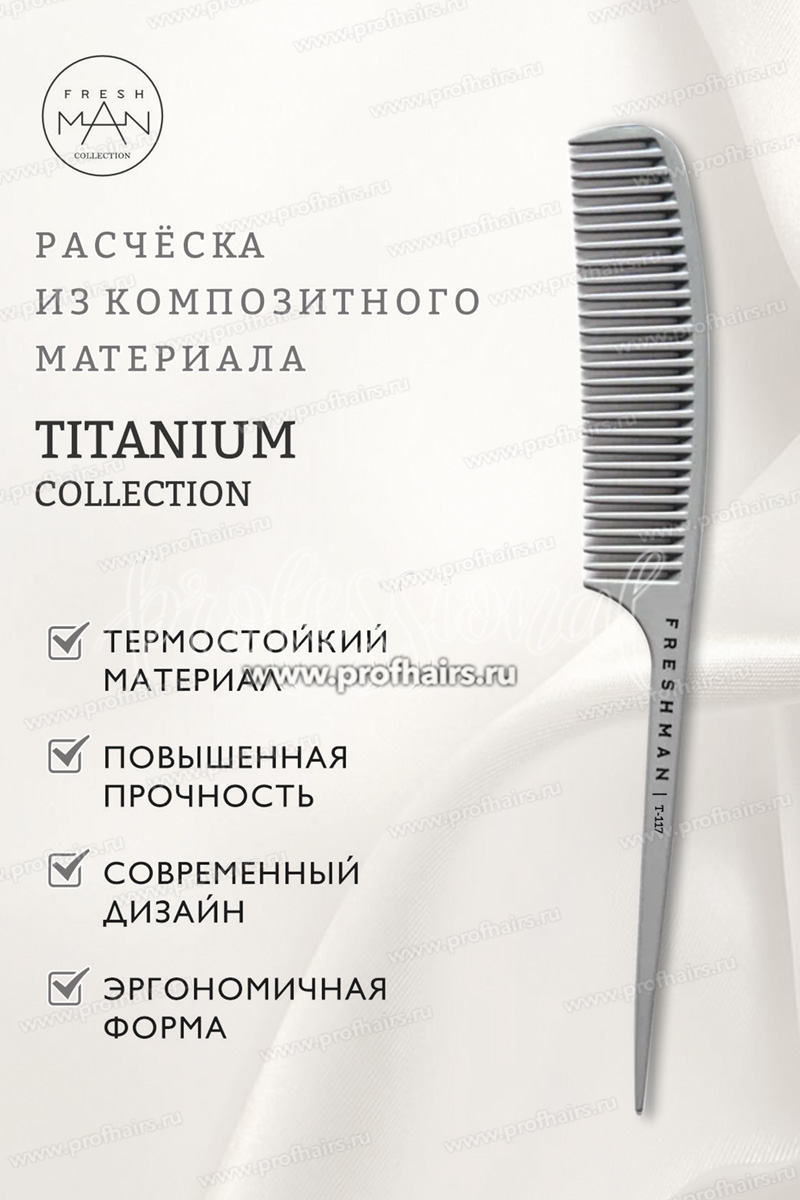 Freshman Collection Titanium Расческа для волос с хвостиком и зубчиками одинаковой длины, T117