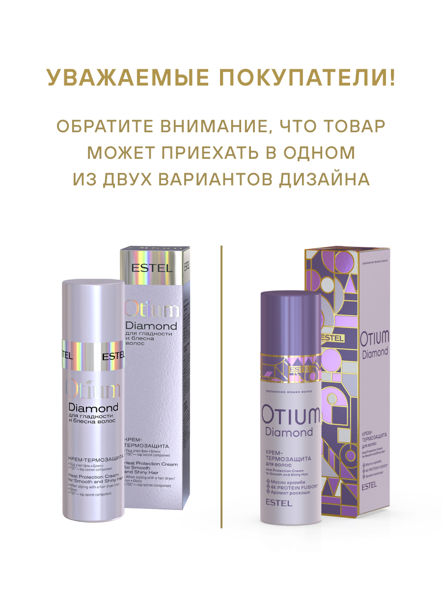 Комплект Estel Otium Diamond: Шампунь 250 мл. + Бальзам 200 мл. + Крем-термозащита 100 мл. 
