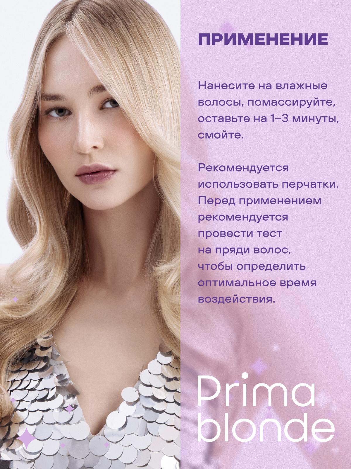 Prima Blonde Перламутровый шампунь для оттенков блонд 250 мл.