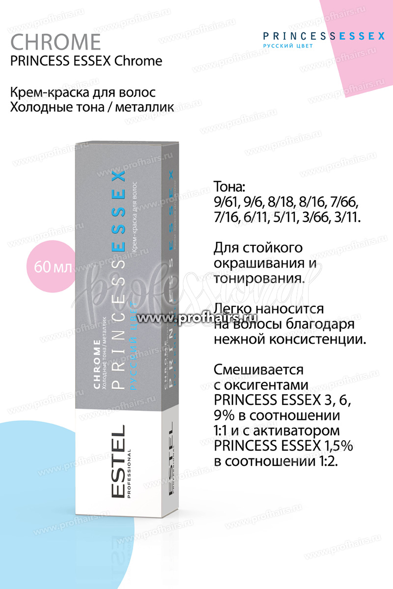 Estel Princess Essex Chrome 3/11 Темный шатен пепельный интенсивный 60 мл.