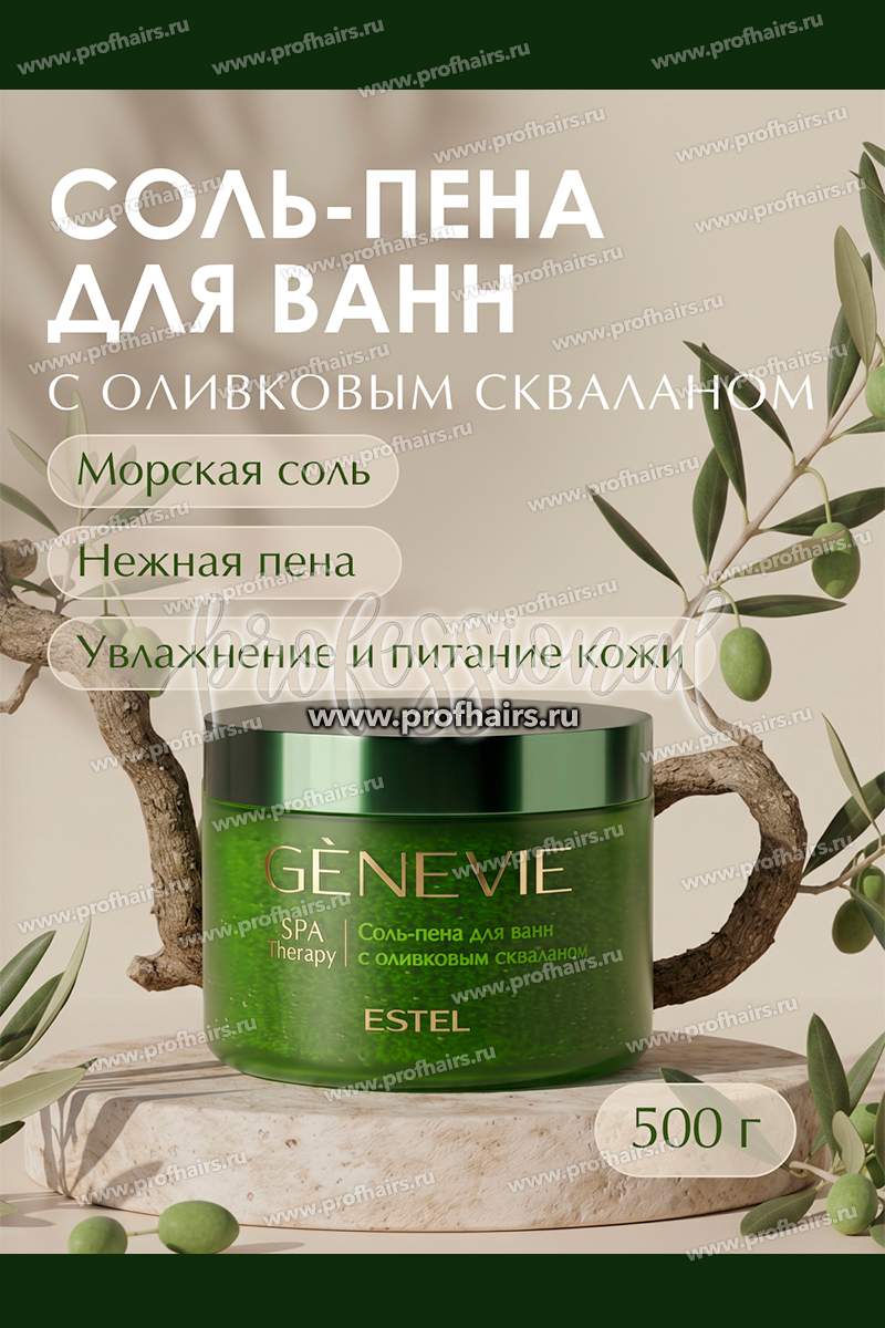 Genevie Spa терапия Соль-пена для ванн 500 мл.