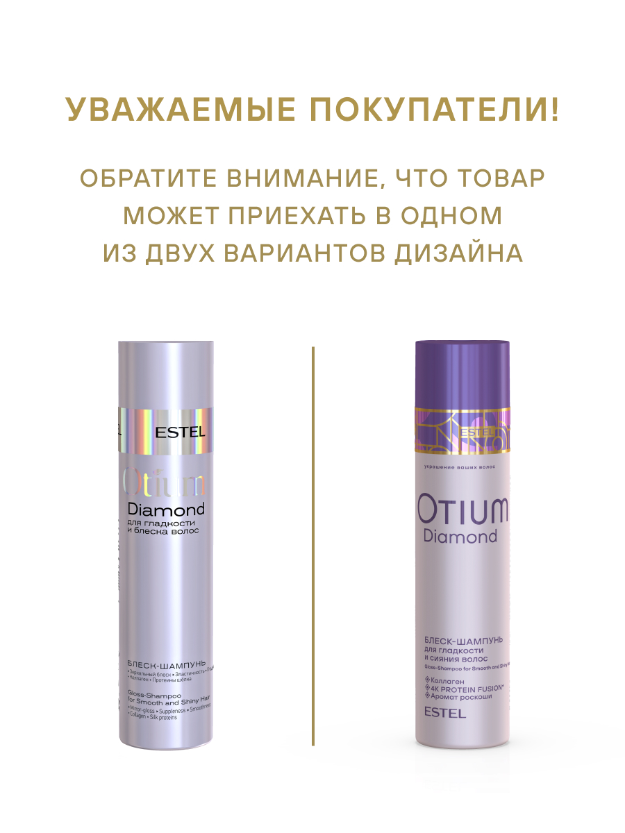 Комплект Estel Otium Diamond: Шампунь 250 мл. + Бальзам 200 мл. + Крем-термозащита 100 мл. 