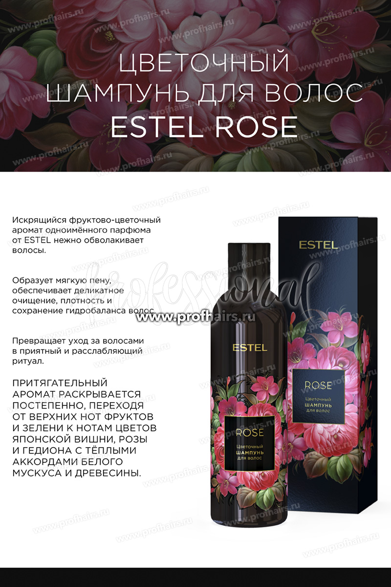 Estel Набор Трилогия компаньонов Rose Цветочный шампунь для волос 250 мл. + Blanc Цветочный бальзам-увлажнение для волос 200 мл.+ Orange Цветочная пена для ванны 200 мл.