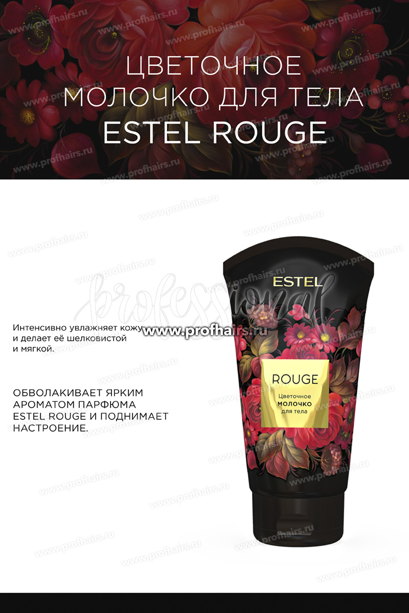 Estel Rouge Набор Цветочный гель-крем для душа 200 мл.+ Цветочное молочко для тела 150 мл.