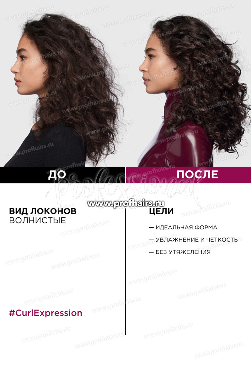 L'Oreal Curl Expression Крем-уход для укладки, термозащиты и увлажнения для всех типов кудрявых волос 200 мл.