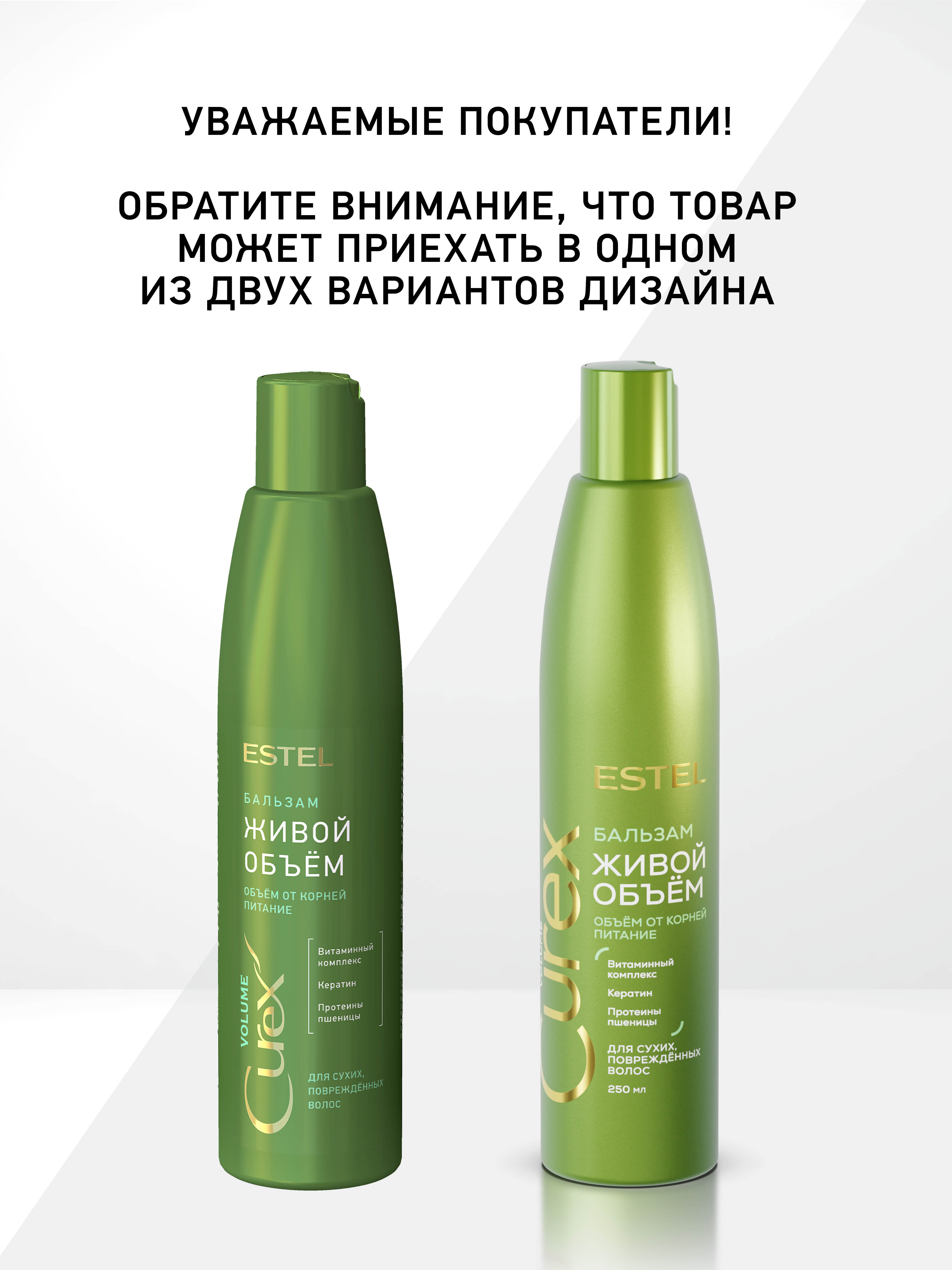 Estel Curex Volume Комплект Живой объем. Для сухих волос