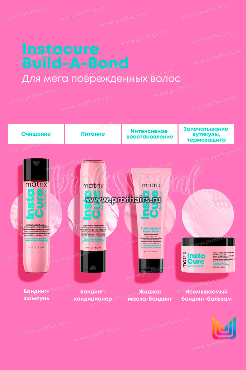 Matrix Total Results Instacure Build-A-Bond Бессульфатный шампунь для восстановления поврежденных волос 300 мл.