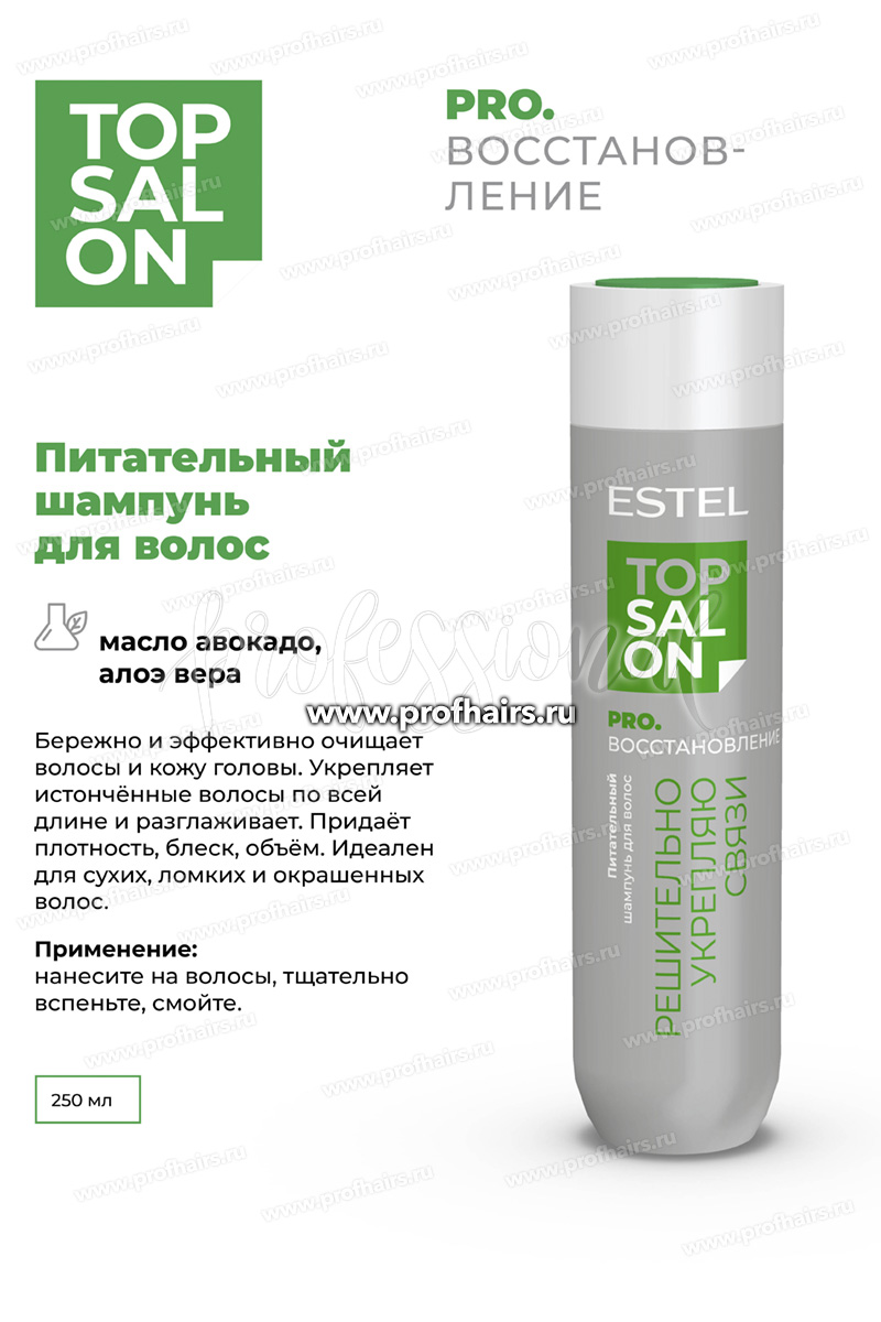 Estel Top salon Pro.Восстановление Питательный шампунь для волос 250 мл.