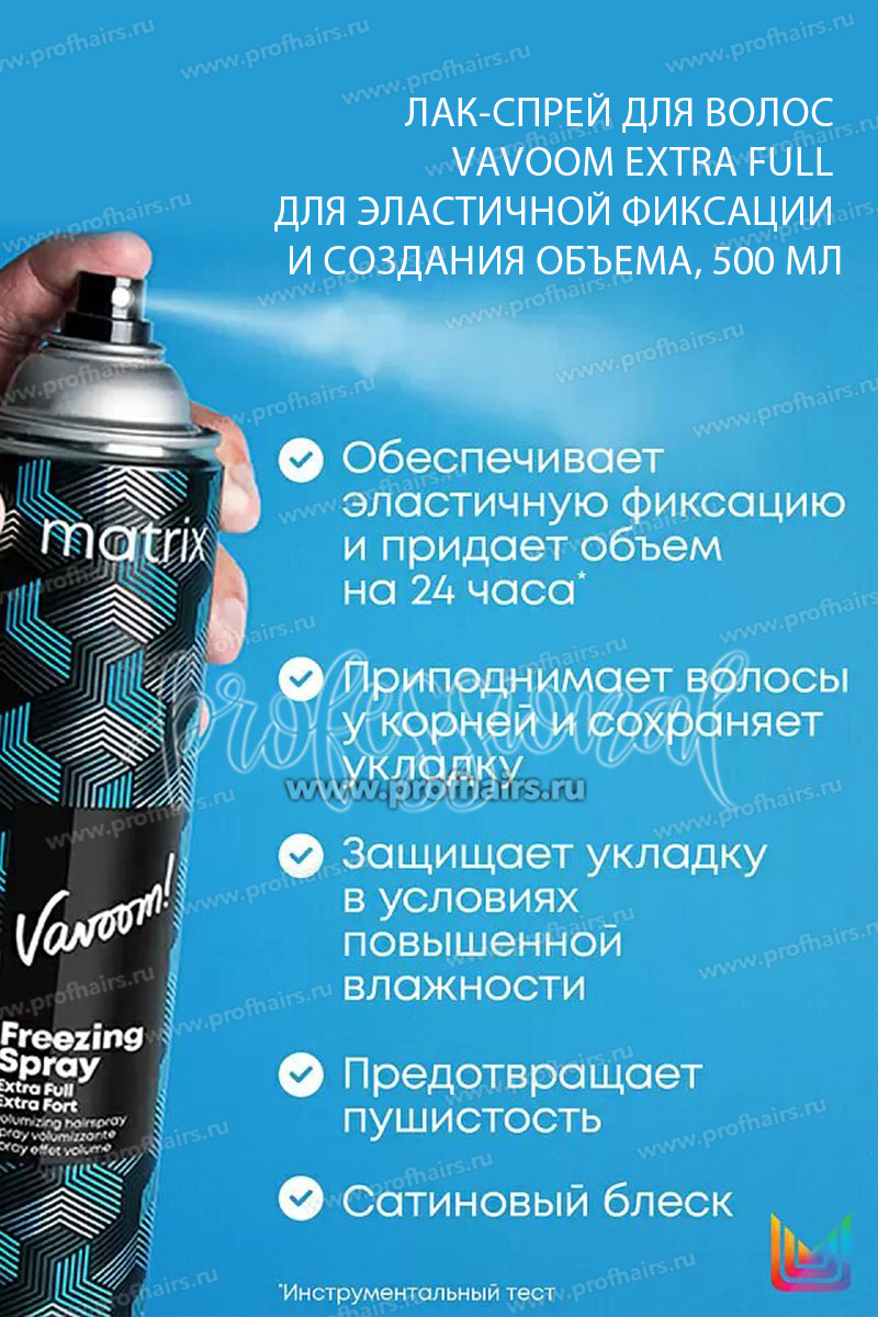 Matrix Vavoom Extra Full Volume Лак для волос для эластичной фиксации и создания объема, 500 мл.