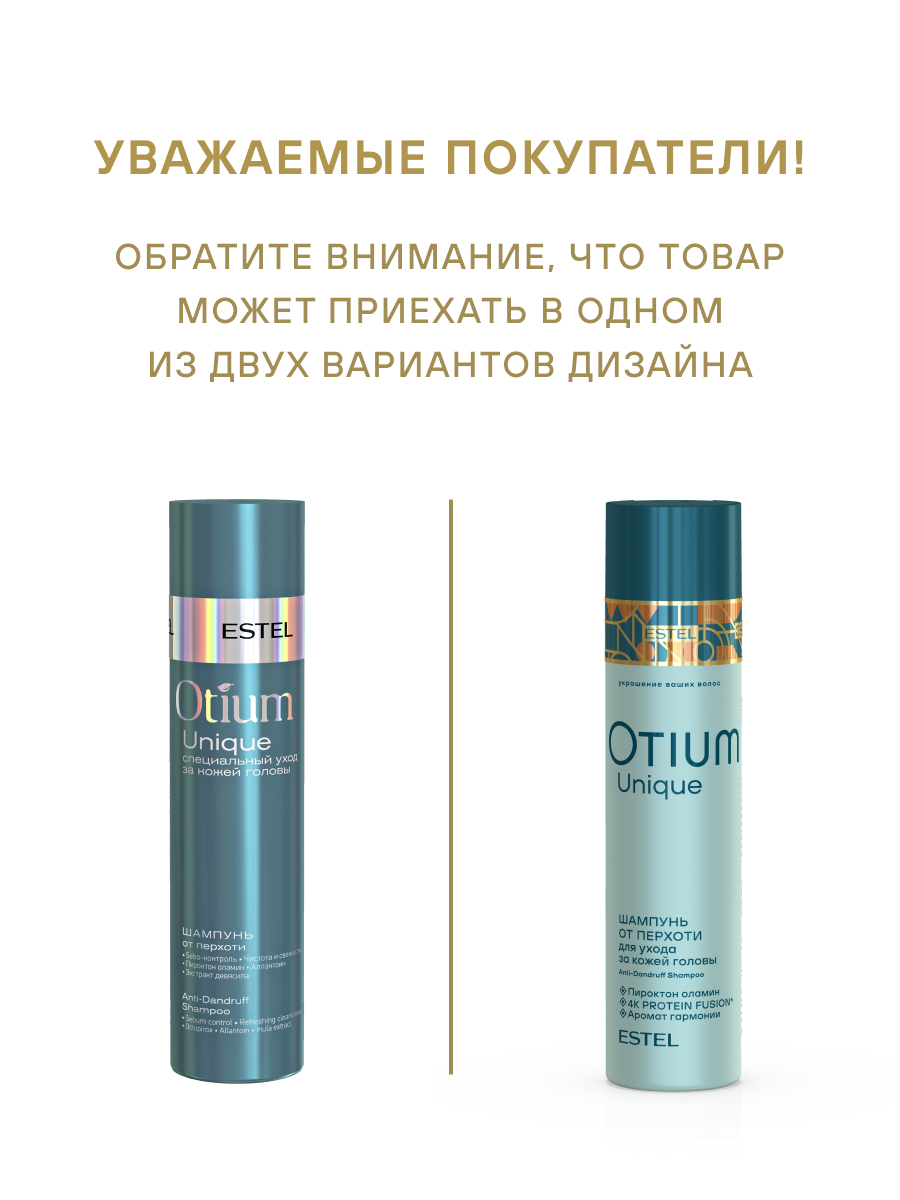 Estel Otium Unique Шампунь от перхоти 250 мл.