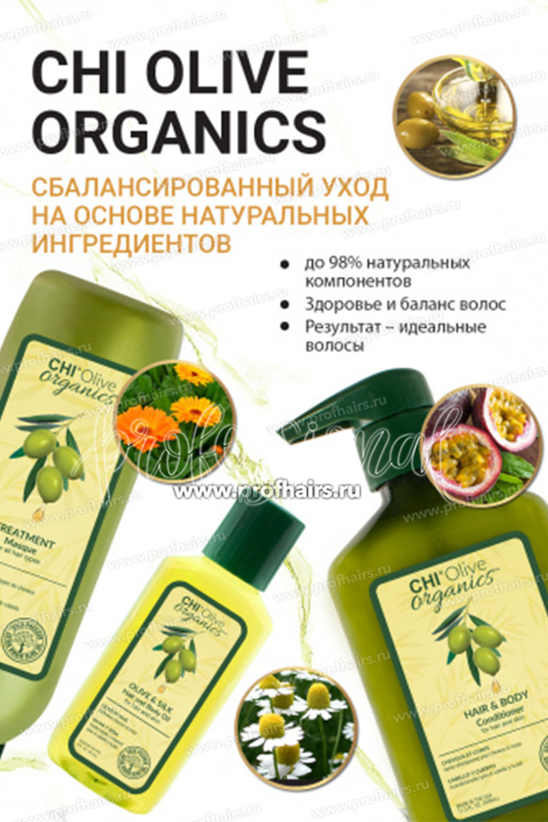 Chi Naturals with Olive Oil Olive & Silk Hair & Body Oil Масло для волос и тела с маслом оливы 59 мл.