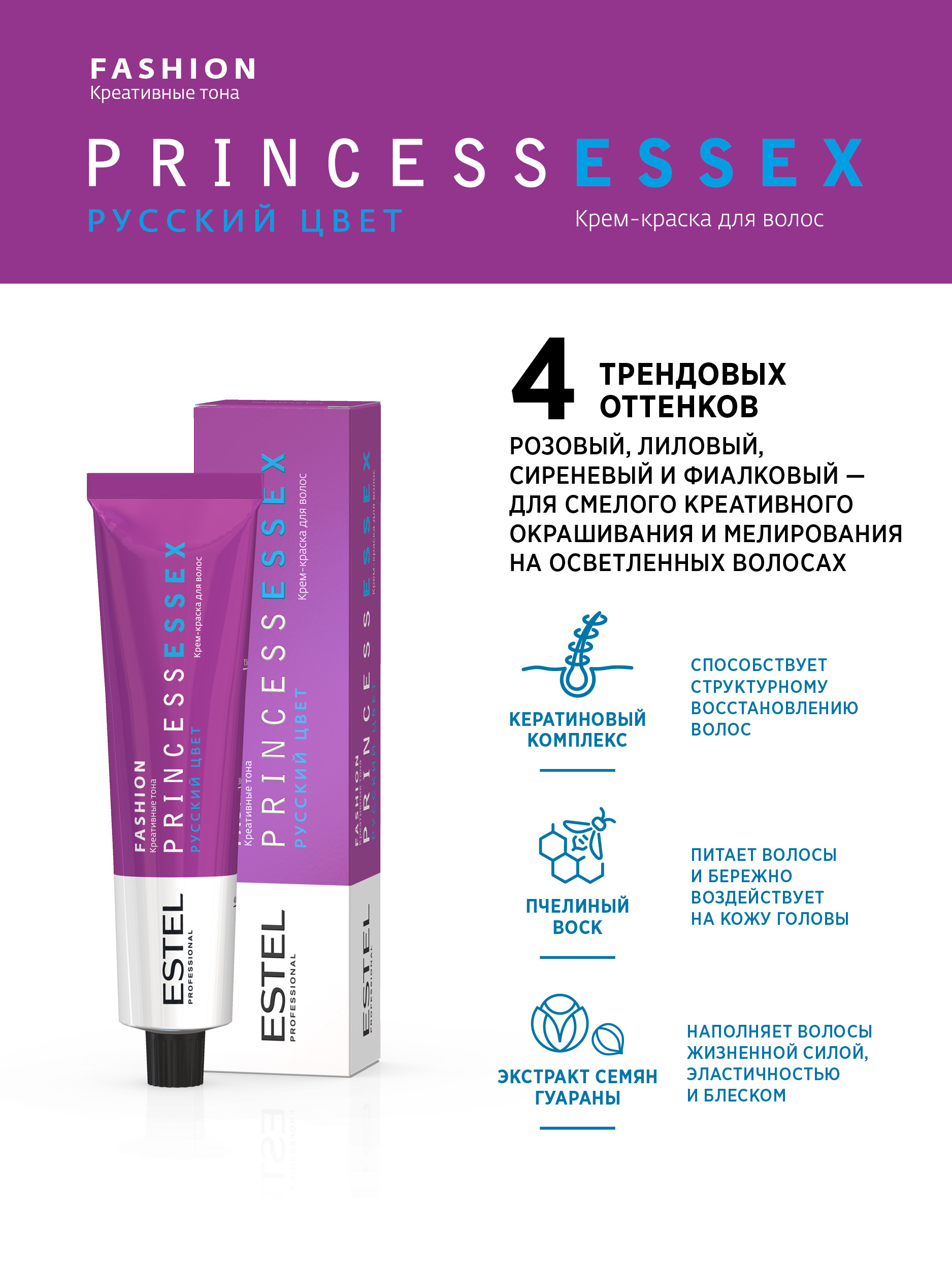 Estel Princess Essex Fashion 3 Сиреневый