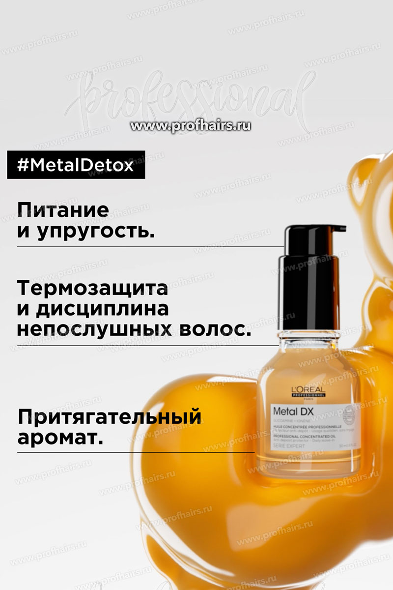 L'Oreal Metal Detox Масло-концентрат для восстановления окрашенных волос 50 мл.