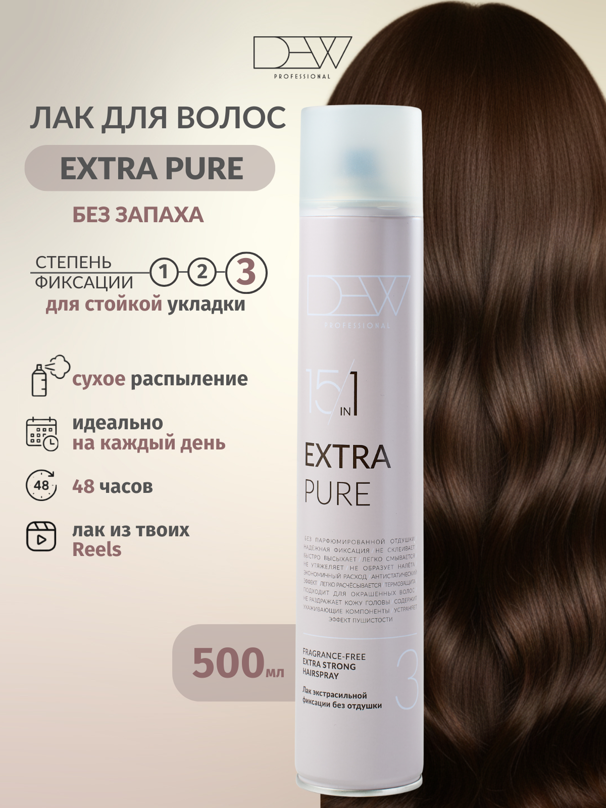 Dew Professional Extra Pure  15 в 1 Лак без отдушки для волос экстрасильной фиксации 500 мл.