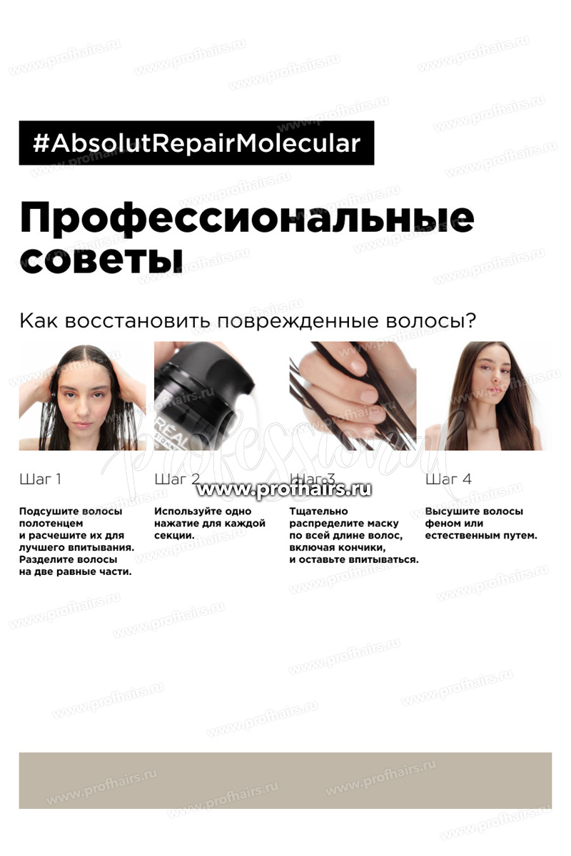 L'Oréal Absolut Repair Molecular Молекулярная несмываемая маска для глубокого восстановления поврежденных волос 100 мл.