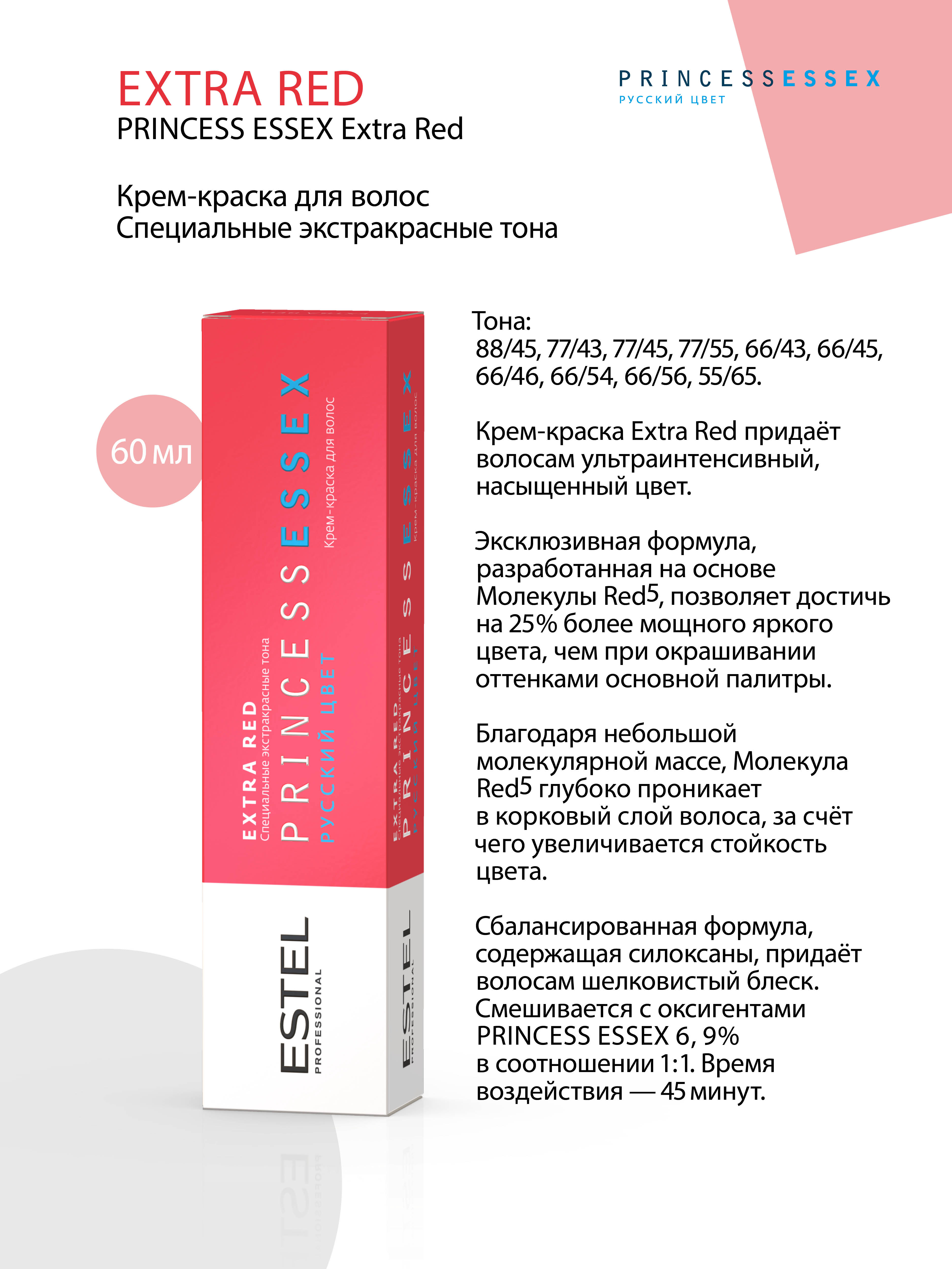 Estel Princess Essex ExtraRed 77/43 Эффектная румба