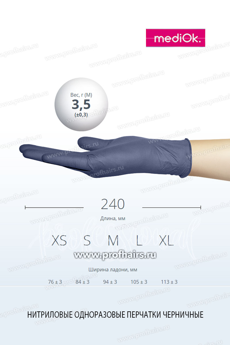 Mediok Перчатки нитриловые черничные, размер M (1 пара)