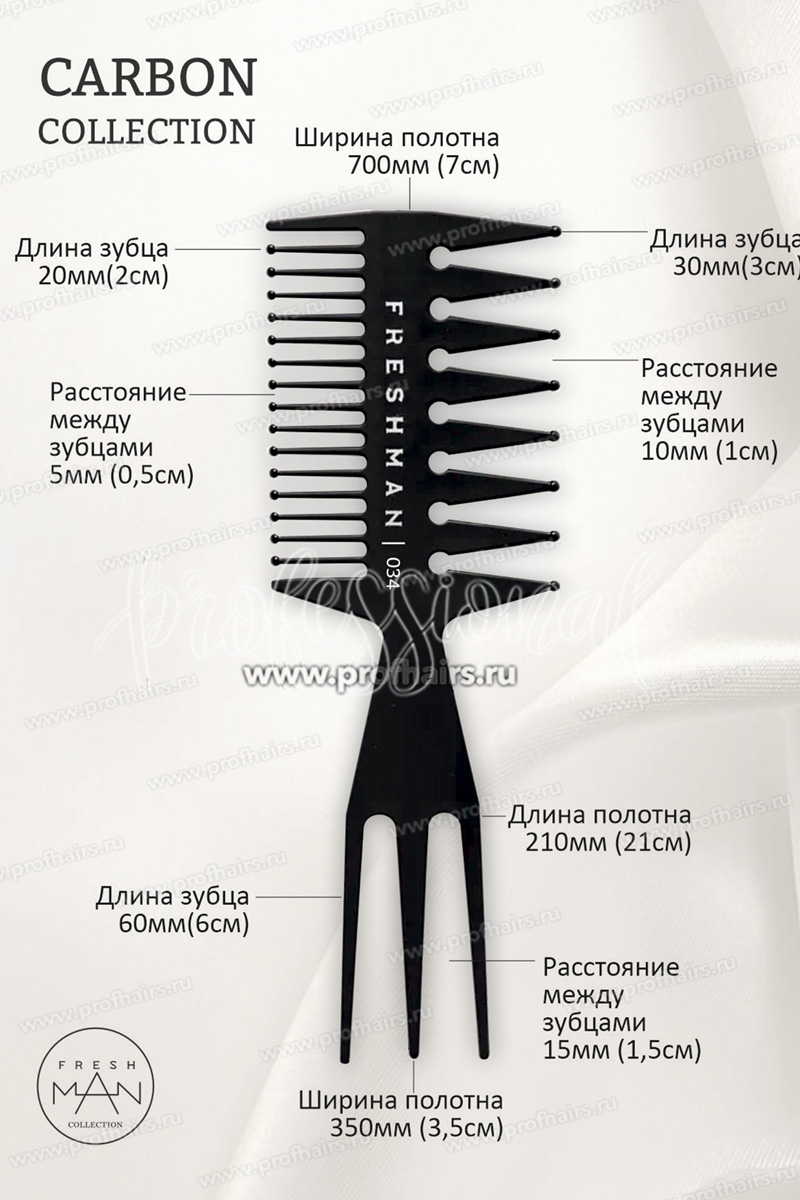 Freshman Collection Carbon Расческа-трезубец с широкими зубьями и вилкой, 034