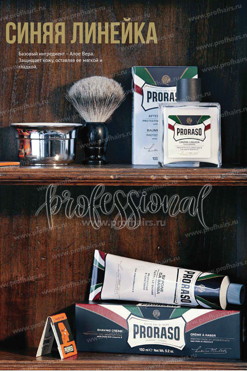 Proraso Blue Пена для бритья защитная с алоэ и витамином Е 300 мл.