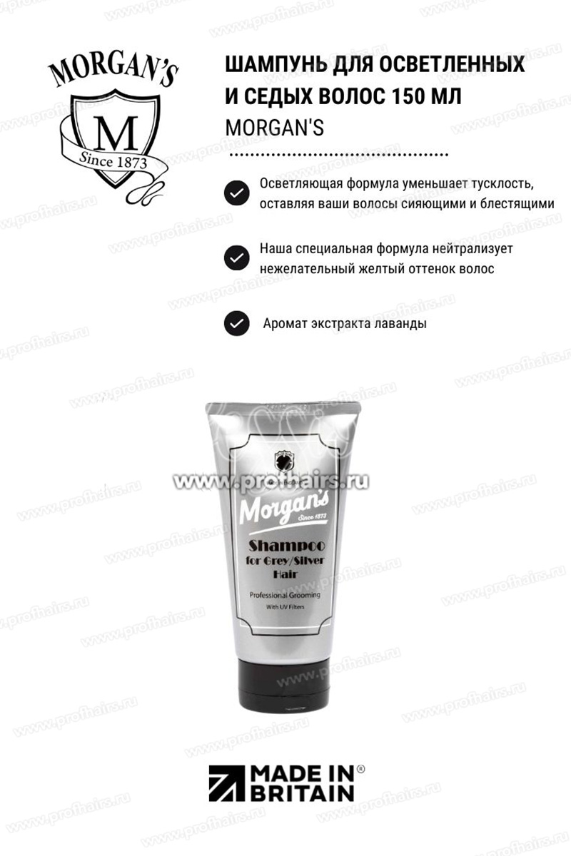 Morgan's Shampoo for Grey/ Silver Hair Шампунь для осветленных и седых волос 150 мл.