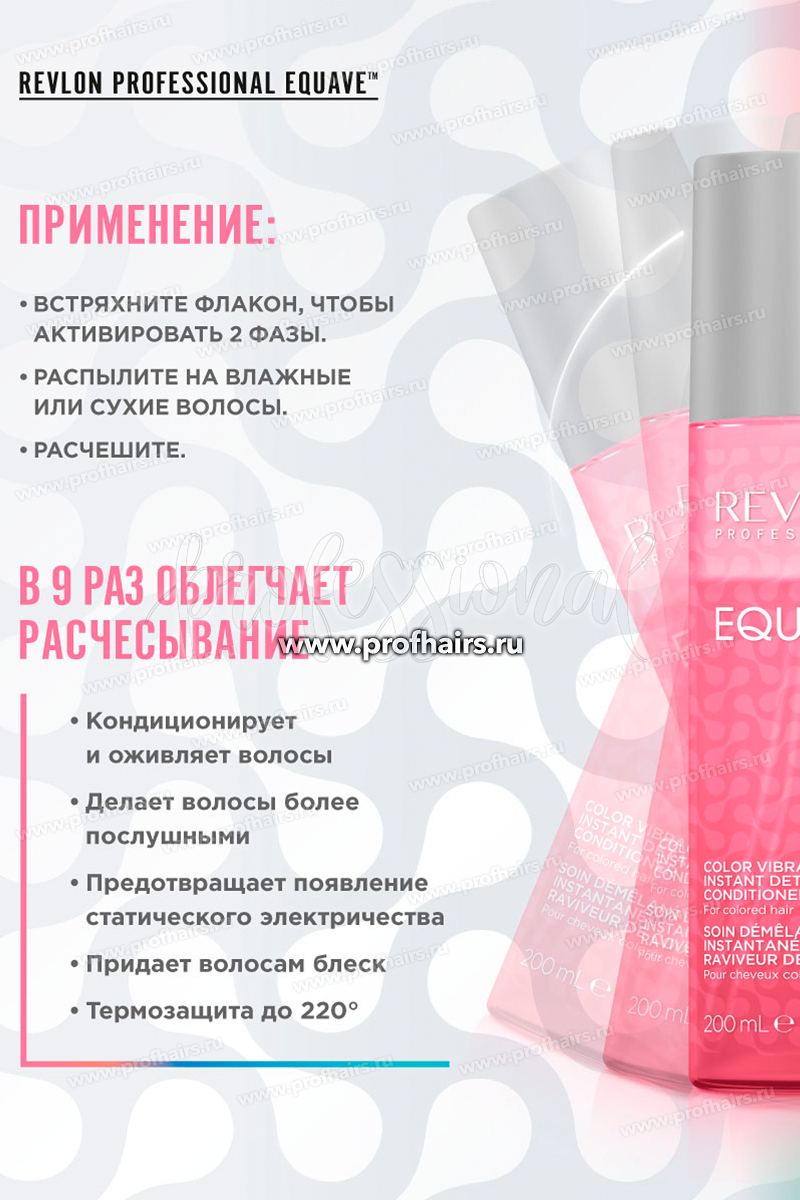 Revlon Equave Color Vibrancy Instant Detangling Conditioner Несмываемый 2-х фазный спрей-кондиционер для окрашенных волос  200 мл.