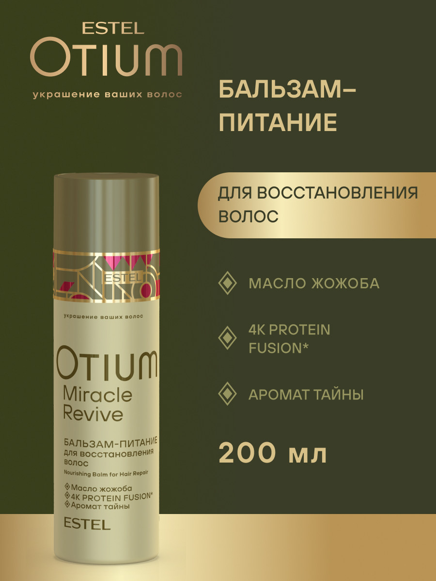 Набор Estel Otium Miracle Revive (Шампунь 250 мл. + Бальзам 200 мл.)