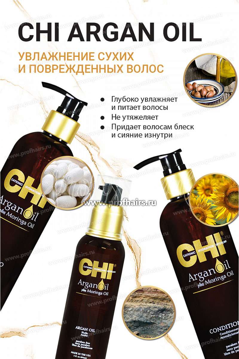 CHI ArganOil Шампунь с маслом Арганы и маслом Моринга, 340 мл.