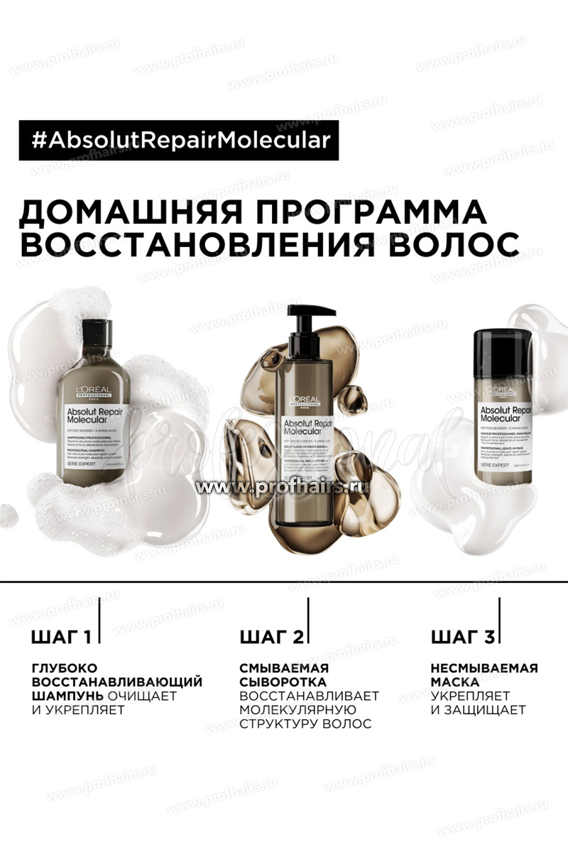 L'Oréal Absolut Repair Molecular Молекулярный шампунь для глубокого восстановления поврежденных волос 1500 мл.