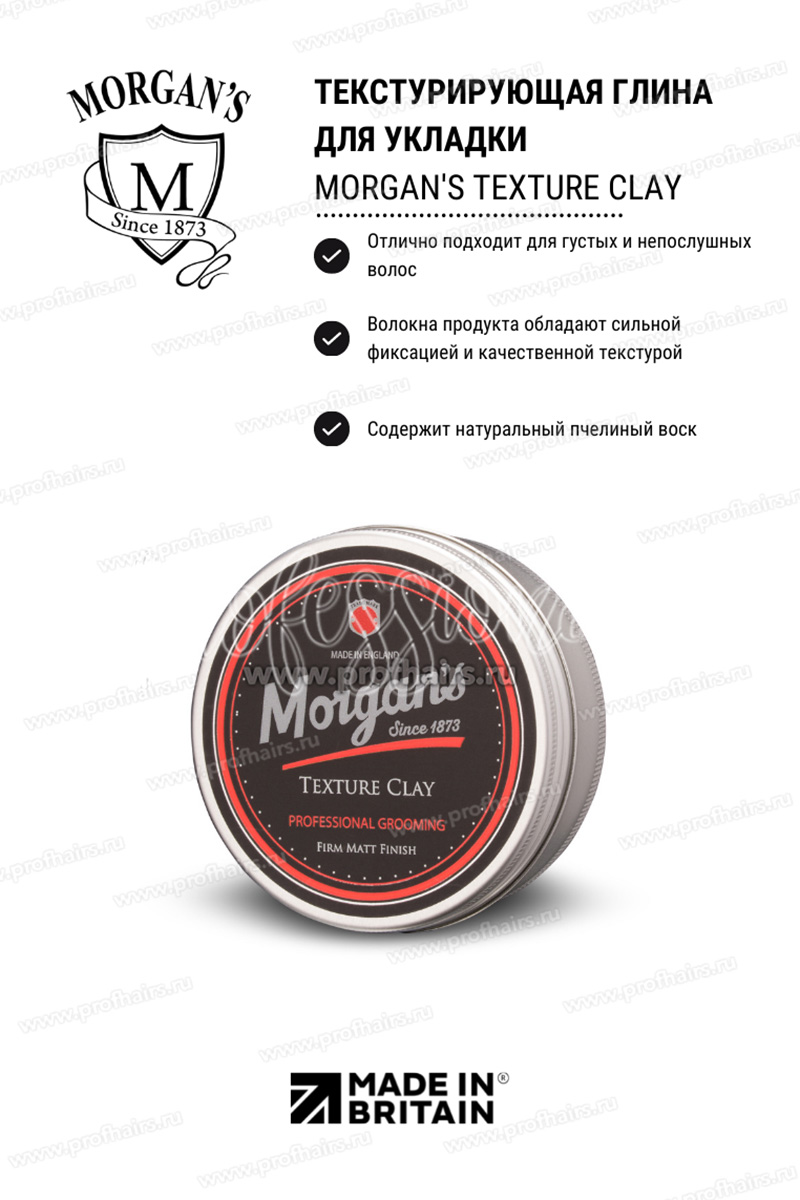 Morgan's Texture Clay Текстурирующая глина для укладки 75 гр.