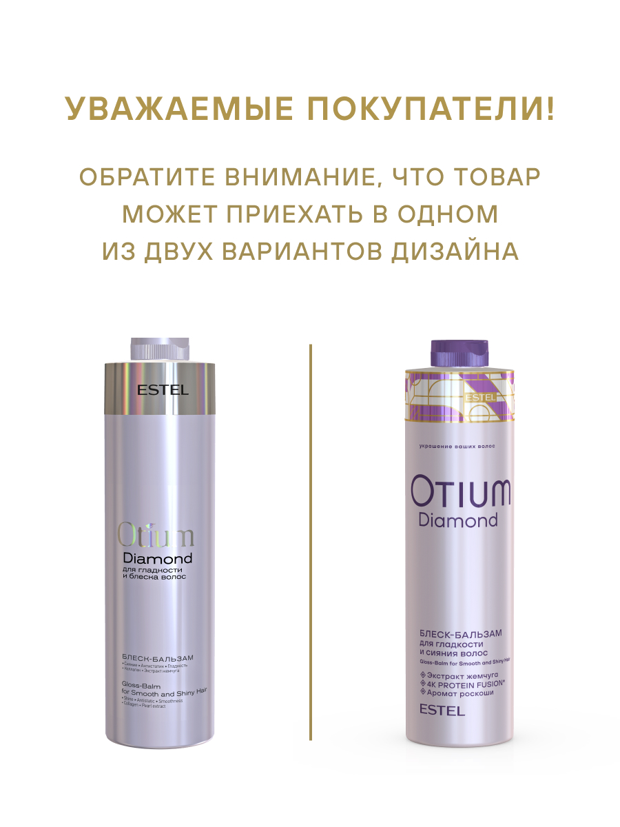 Комплект Estel Otium Diamond для гладкости и блеска волос: Шампунь 1000 мл + Бальзам 1000 мл. + Маска 300 мл. 