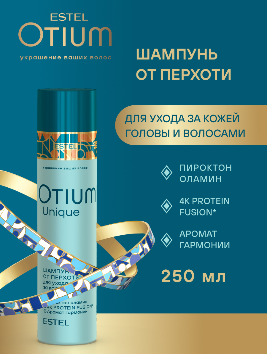 Estel Otium Unique Шампунь от перхоти 250 мл.