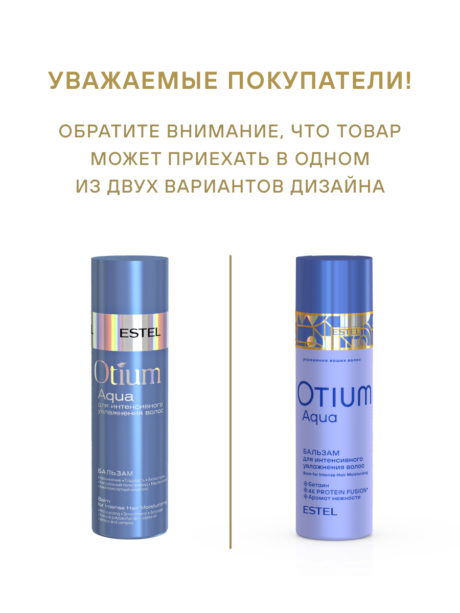 Комплект Estel Otium Aqua для увлажнения волос Шампунь 250 мл + Бальзам 200 мл. + Спрей-кондиционер 200 мл.