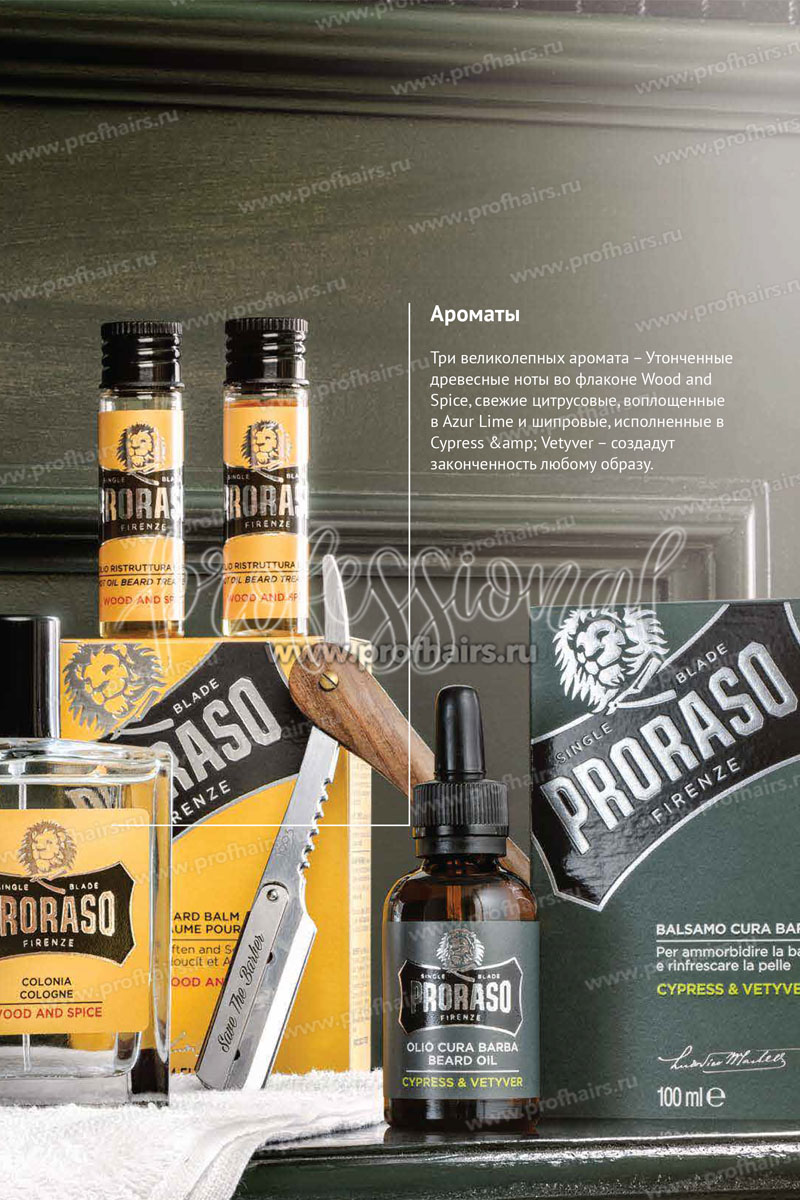 Proraso SINGLE BLADE Бальзам после бритья Cypress Vetyver 100 мл.