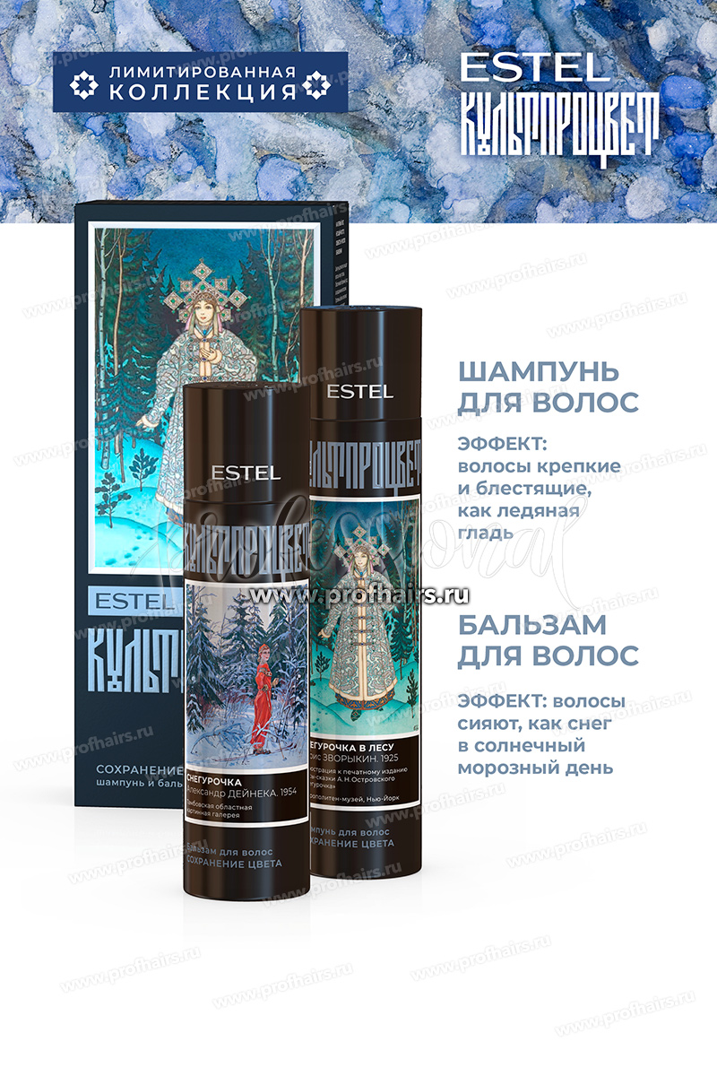 Estel КУЛЬТПРОЦВЕТ Набор: «ЗВОРЫКИН.ДЕЙНЕКА» Шампунь «ЗВОРЫКИН» 300 мл.+Бальзам «ДЕЙНЕКА» 250 мл.