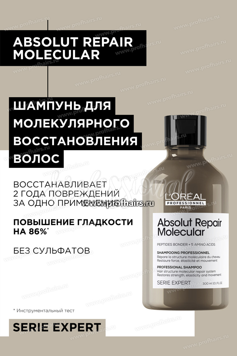 L'Oréal Absolut Repair Molecular Молекулярный шампунь для глубокого восстановления поврежденных волос 500 мл.