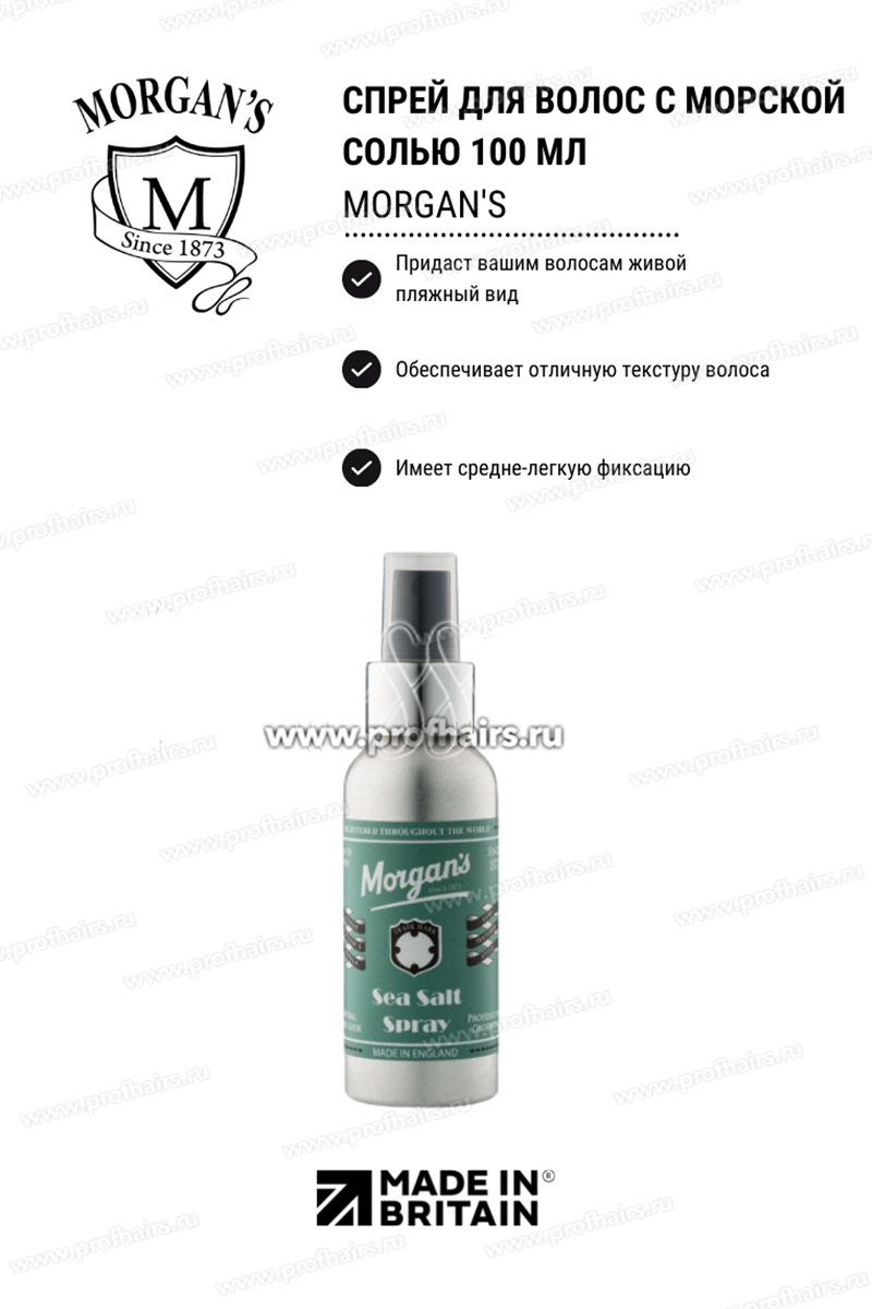 Morgan's Sea Salt Spray Спрей для волос с морской солью 100 мл.